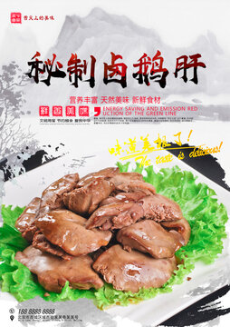 秘制鹵鵝肝