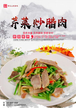 芹菜炒臘肉
