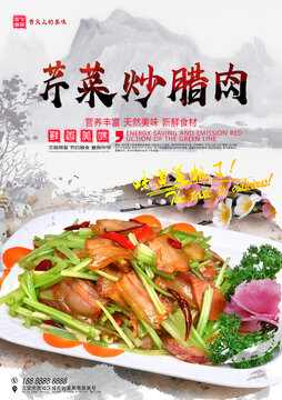 芹菜炒臘肉