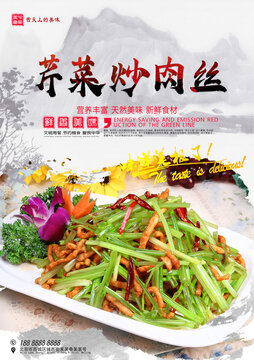 芹菜炒肉絲