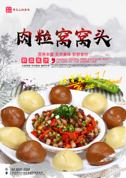 肉粒窩窩頭