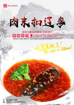 肉末扣遼參