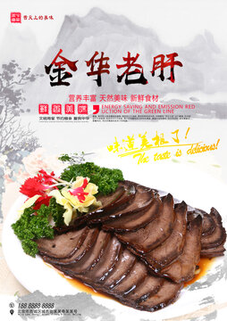 金華老肝