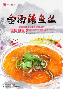 金湯鱔魚粉絲