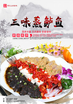 三味蒸鱸魚(yú)
