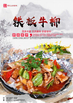 鐵板牛柳