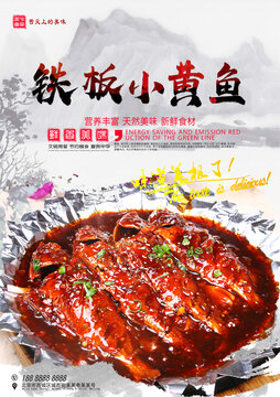 鐵板燒汁小黃魚