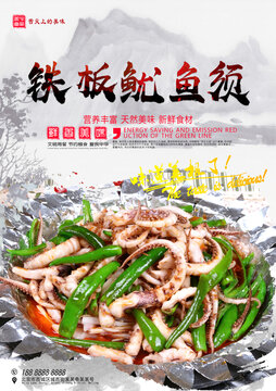 鐵板魷魚須