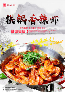 鐵鍋香辣蝦