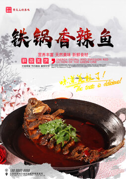 鐵鍋香辣魚