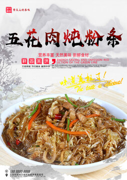 五花肉燉粉條