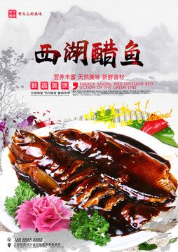 西湖醋魚(yú)