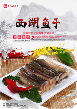 西湖魚干