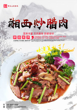 湘西炒臘肉