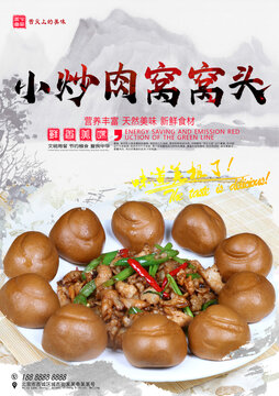 小炒肉窩窩頭