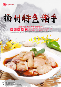 揚州特色豬手