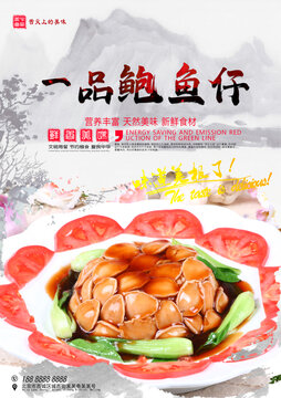 一品鮑魚仔