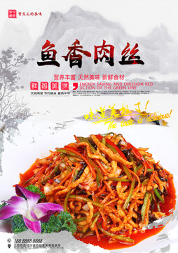 魚香肉絲