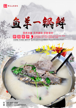 魚(yú)羊一鍋鮮