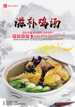 滋補(bǔ)雞湯