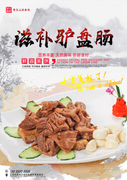 滋補(bǔ)驢盤腸