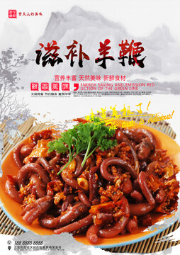 滋補羊鞭