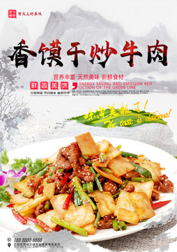 香饃干炒牛肉