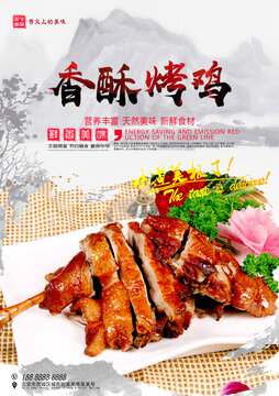 香酥烤雞