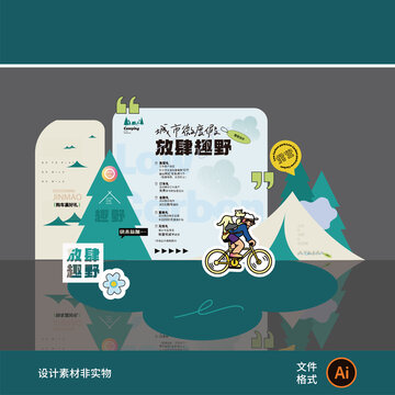 夏日露營專區(qū)
