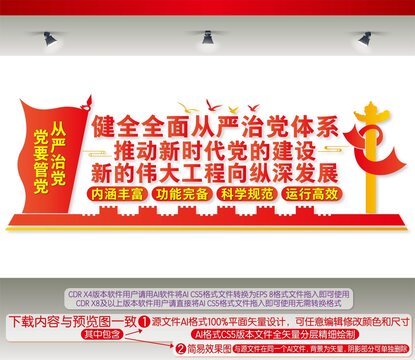 健全全面從嚴(yán)治黨體系
