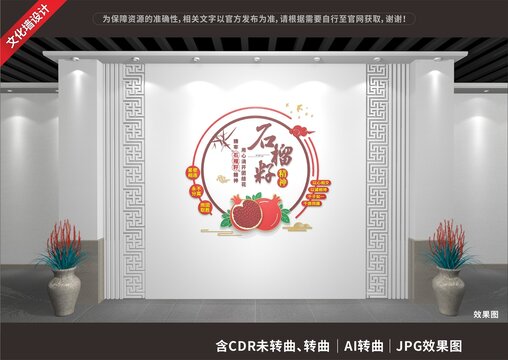 石榴籽精神文化墻