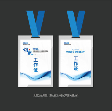 工作證參會(huì)證參賽證嘉賓證