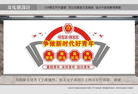 爭做時代好青年