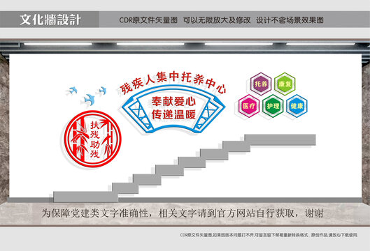 殘疾人樓道文化