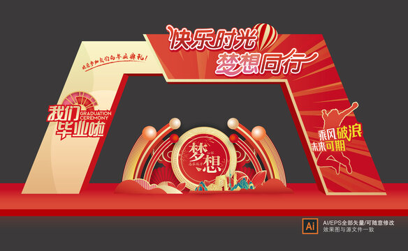 畢業(yè)季門頭布置