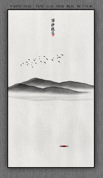水墨山水畫