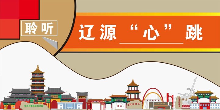 遼源