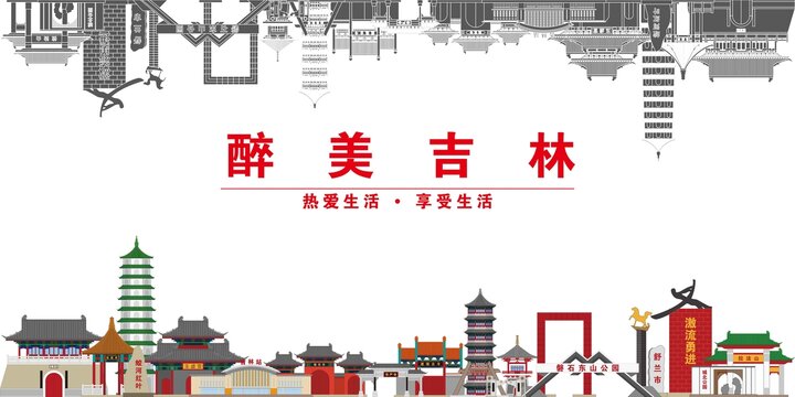 吉林