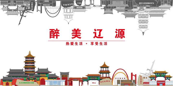 遼源
