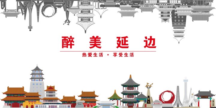 延邊