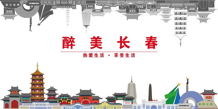 長(zhǎng)春