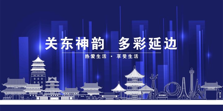 延邊