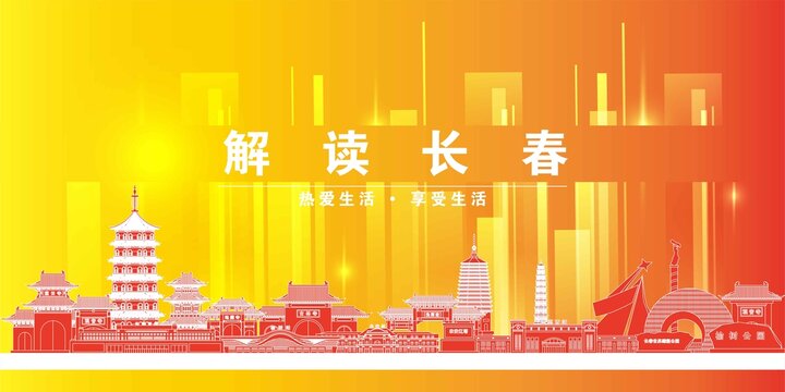 長(zhǎng)春