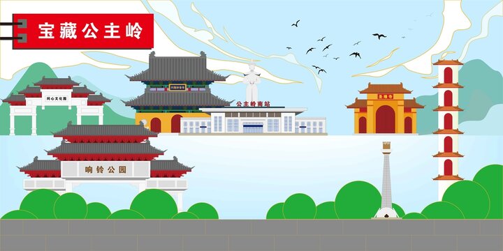 公主嶺