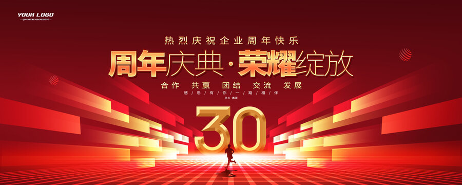 30周年庆