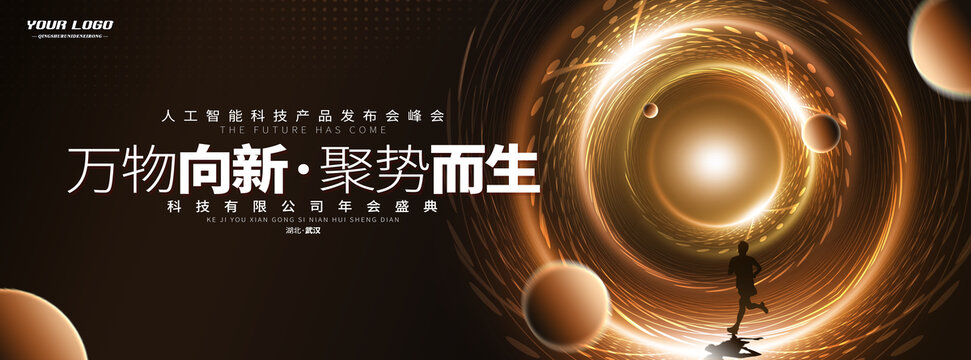 黑金科技未來主視覺kv