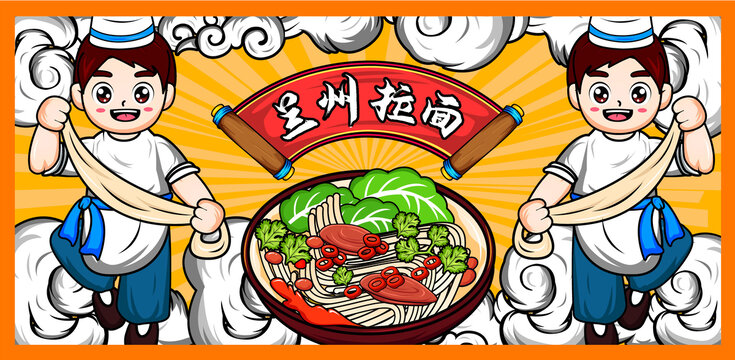 蘭州拉面