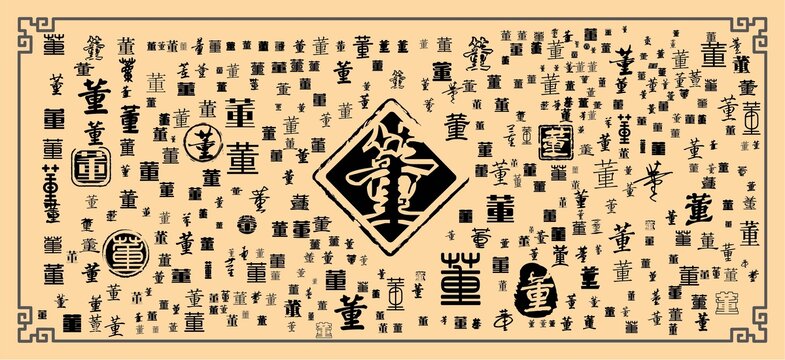 董