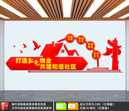 紅色物業(yè)