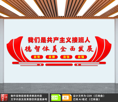我們是共產(chǎn)主義接班人
